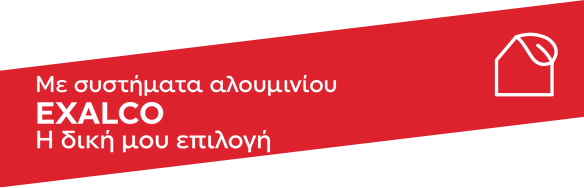 Εκοικονομώ με EXALCO